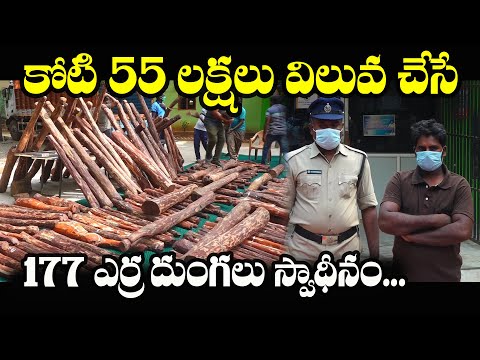  Police Caught 1crore Worth Red Sandal Smuggling-TeluguStop.com