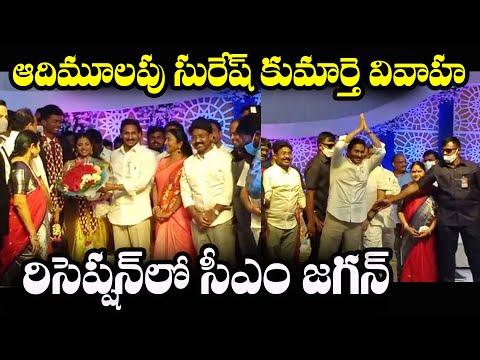  Cm Jagan Attends Adimulapus Daughter Marriage-TeluguStop.com