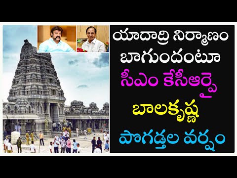  Hero Nandamuri Balakrishna Praises Cm Kcr Yadadri Temple-TeluguStop.com