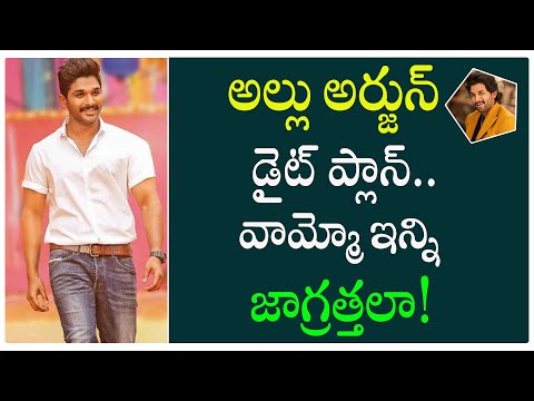  Icon Star Allu Arjun Diet Plan Allu Arjun Fitness Pushpa #alluarjun-TeluguStop.com