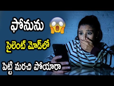  Did You Put Your Phone In Silent Mode-TeluguStop.com