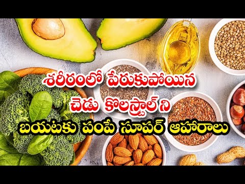  How To Reduce Bad Cholesterol Naturally Cholesterol, Anthocyanins, Tannins And C-TeluguStop.com