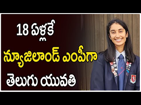  Indianorigin Girl Gaddam Meghana Elected As Parliament Member In New Zealand-TeluguStop.com