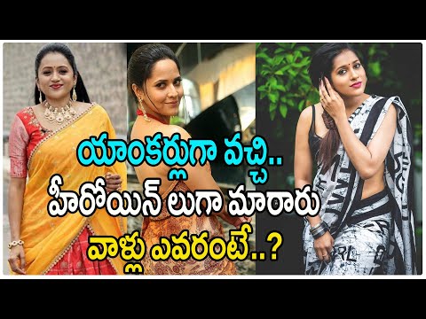  Anchors Turned Into Tollywood Actresses Telugu Anchors-TeluguStop.com