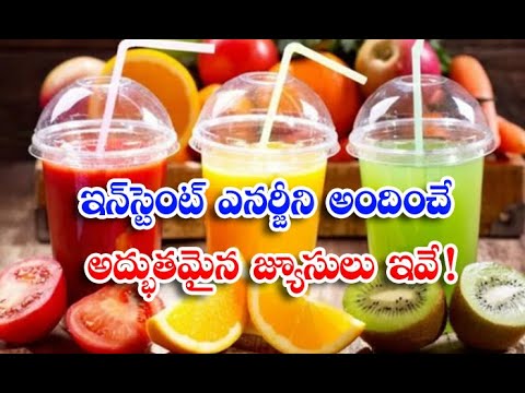  Instant Energy Juices, Juices, Energy, Health Tips, Good Health, Health, Latest-TeluguStop.com