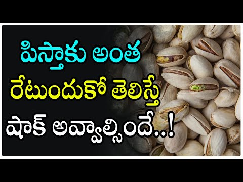  Why Are Pistachios So Expensive Pista Dry Fruit-TeluguStop.com