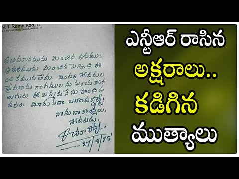  Senior Ntr Hand Writing Ntr Hand Writing Photo Viral-TeluguStop.com