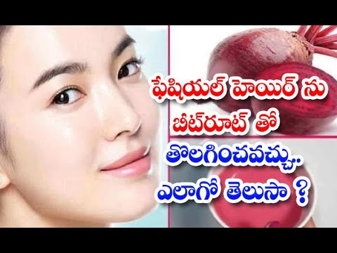  Beetroot Helps To Remove Facial Hair Beetroot, Remove Facial Hair, Facial Hair,-TeluguStop.com