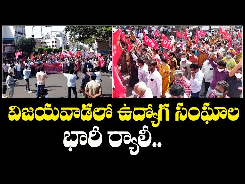  Ap Employees Protest In Vijayawada On Prc Issue Ap-TeluguStop.com
