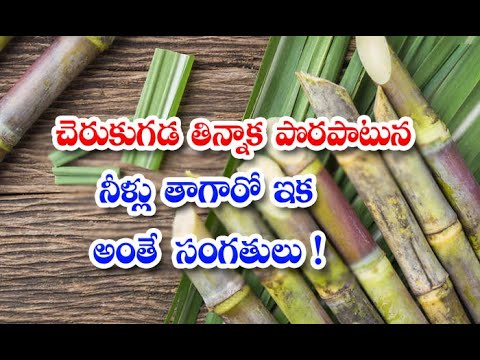  Side Effects Of Drinking Water After Eating Sugarcane Sugarcane, Benefits Of Sug-TeluguStop.com