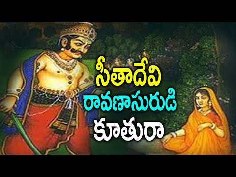 Was Sita Daughter Of Ravana Unknown Facts About Ramayana Ramayana-TeluguStop.com