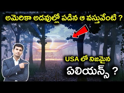  Kecksburg Ufo Mystery Explained In Telugu Usa-TeluguStop.com