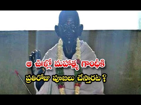  Mahathma Gandhi Temple Special Story Devotion-TeluguStop.com