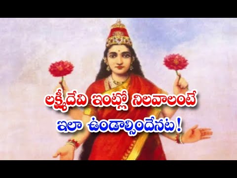  If Laxmidevi Wants To Say At Home, She Has To Be Like This-TeluguStop.com