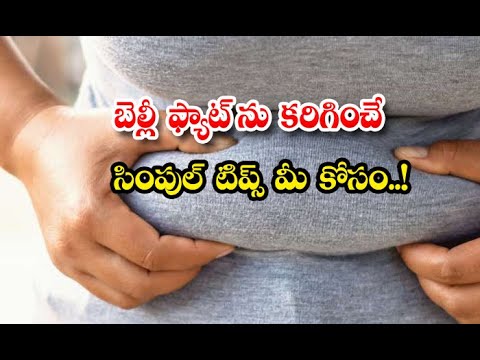  Simple Tips For How To Lose Belly Fat Simple Tips-TeluguStop.com