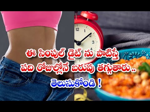  Best And Simple Diet For Weight Loss Simple Diet-TeluguStop.com