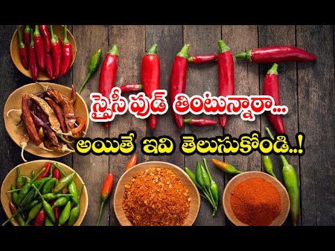  Wonderful Health Benefits Of Spicy Food Health-TeluguStop.com