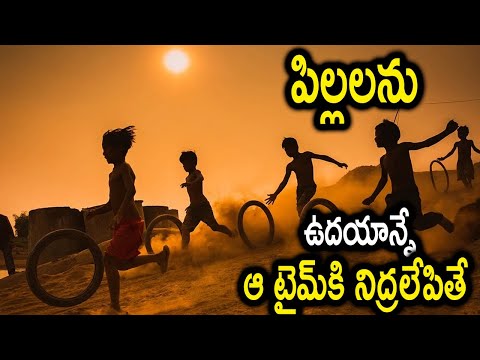  Benefits Of Early Rising In Kids Health Tips For Kids-TeluguStop.com