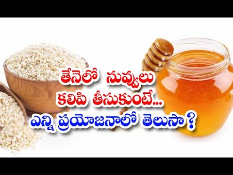  Health Benefits Of Eating Sesame Seeds With Honey Health-TeluguStop.com