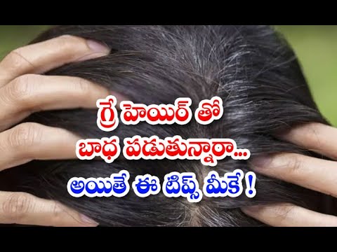  How To Get Rid Of Grey Hair With Home Remedies Grey Hair-TeluguStop.com