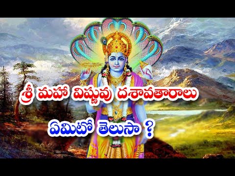  Do You Know What Re The Dashavatharas Of Sri Maha Vishnuvu-TeluguStop.com