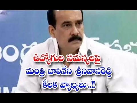  Balineni Srinivas Reddy Serious Comments On Employees Issue-TeluguStop.com