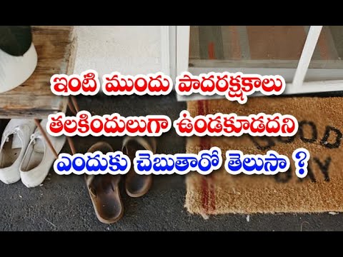  Do You Know Why Slipers Should Not Be Upside And Down In Front Of The House Hous-TeluguStop.com