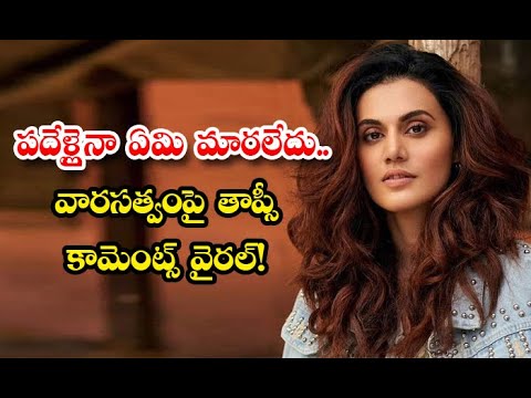  Nothing Has Changed In Ten Years Taapsee Comments About Bollywood Industry And N-TeluguStop.com