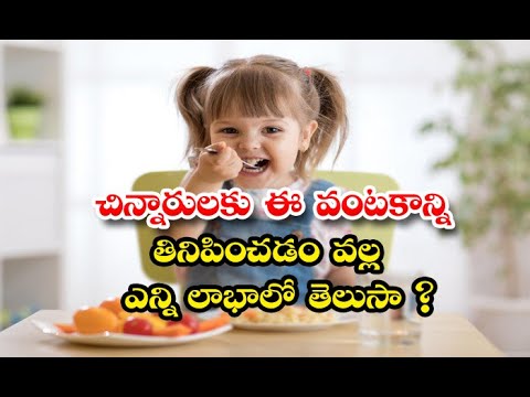  Best Food For Children In Telugu Healthy Food-TeluguStop.com