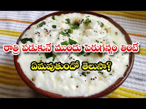  Should You Eat Curd Rice At Night Details-TeluguStop.com