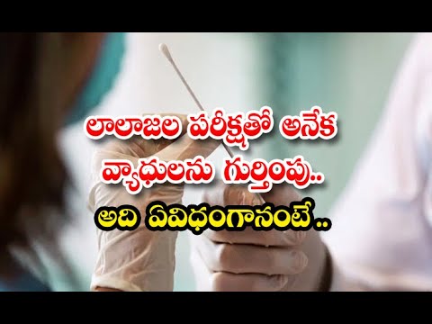  Saliva Test Can Detect Many Diseases Whatever It Is-TeluguStop.com