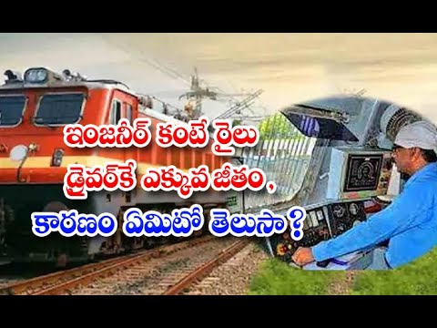  Do You Know The Reason Why A Train Driver Gets Paid More Than An Engineer-TeluguStop.com