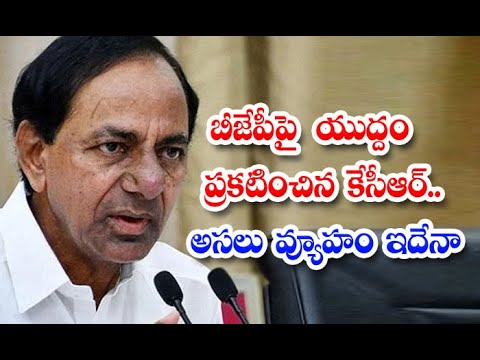  Kcr Declared War On Bjp Is This The Real Strategy Bjp Party-TeluguStop.com