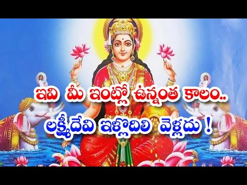  How To Blessed By Goddess Lakxmi Devi-TeluguStop.com