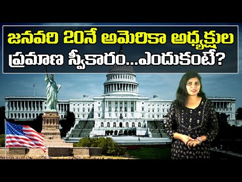  Why Us President Takes Oath On 20th January-TeluguStop.com