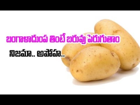  Does Eating Potatoes Make You Gain Weight Health #potatoes #health Telugu Health-TeluguStop.com