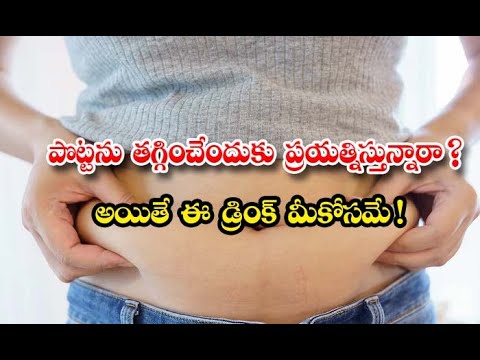  Best Drink To Get Rid Of Belly Fat-TeluguStop.com