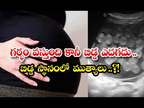  Pregnancy Comes But The Baby Does Not Grow Pearls In Place Of The Baby-TeluguStop.com