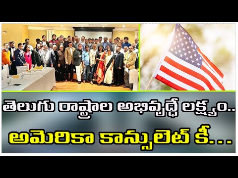  San Francisco Consulate Meeting Development Of Telugu States-TeluguStop.com
