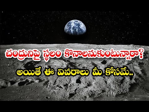  Going To Buy Land On Moon Then These Details Are For You Details-TeluguStop.com