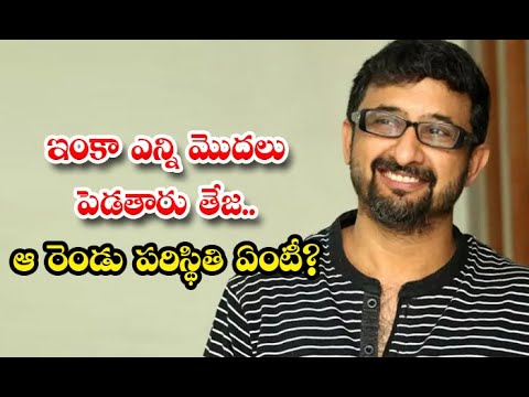  Teja One More Movie Announced But Where Is That Two Movies Details-TeluguStop.com