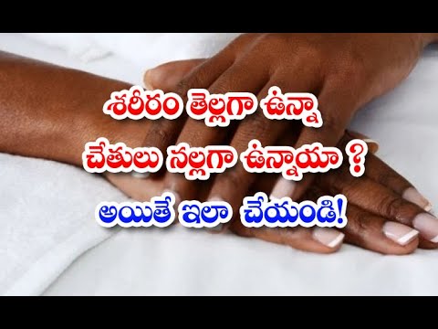  Simple Home Remedy For Dark Hands! Home Remedy-TeluguStop.com