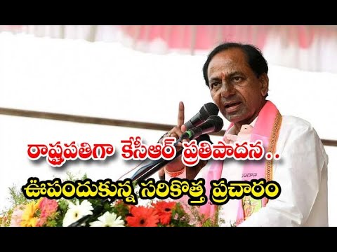  Kcr Proposal As President The Latest Campaign To Gain Momentum-TeluguStop.com