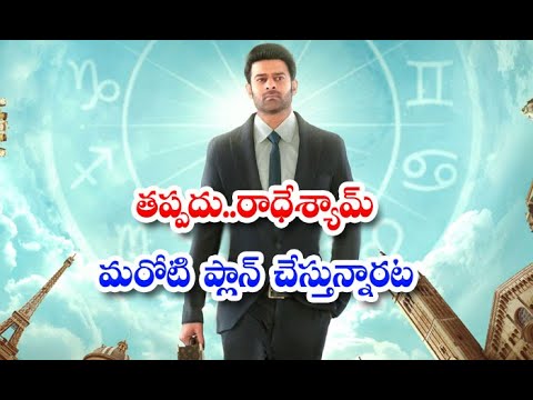  Prabhas Radheshyam Movie One More Trailer Coming Soon-TeluguStop.com