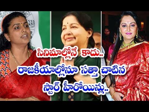  Tollywood Heroines Who Ruled Politics-TeluguStop.com