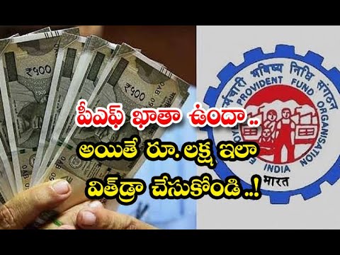  Do You Have A Pf Account  But Withdraw Rs. 1 Lakh Like This-TeluguStop.com