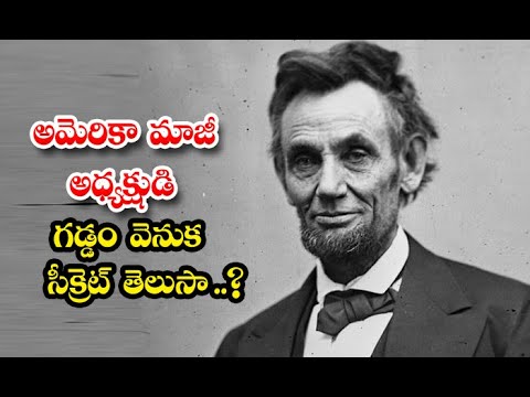  Do You Know The Secret Behind The “beard” Of The Former President Of-TeluguStop.com