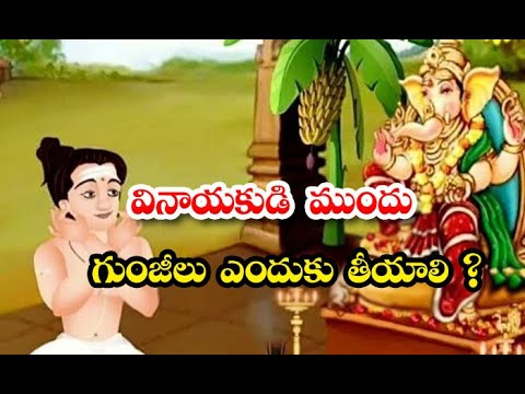  Why Put Gunjeelu In Front Of Ganesha-TeluguStop.com