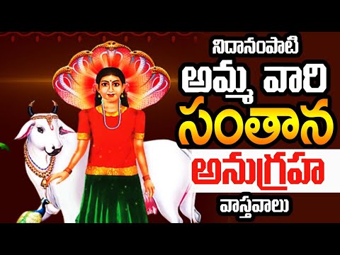  Unknown Facts About Nidanampati Sri Lakshmi Ammavaru-TeluguStop.com