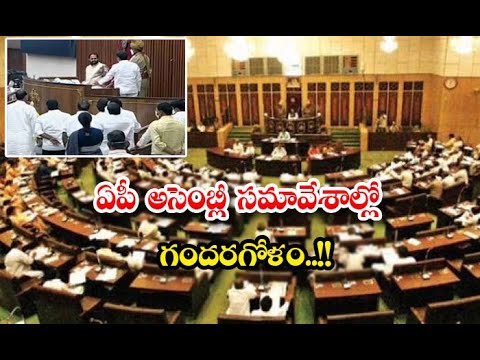  Confusion In Ap Assembly Meetings Details-TeluguStop.com